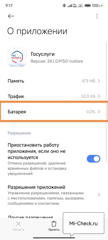Параметры энергосбережения приложения Госуслуги