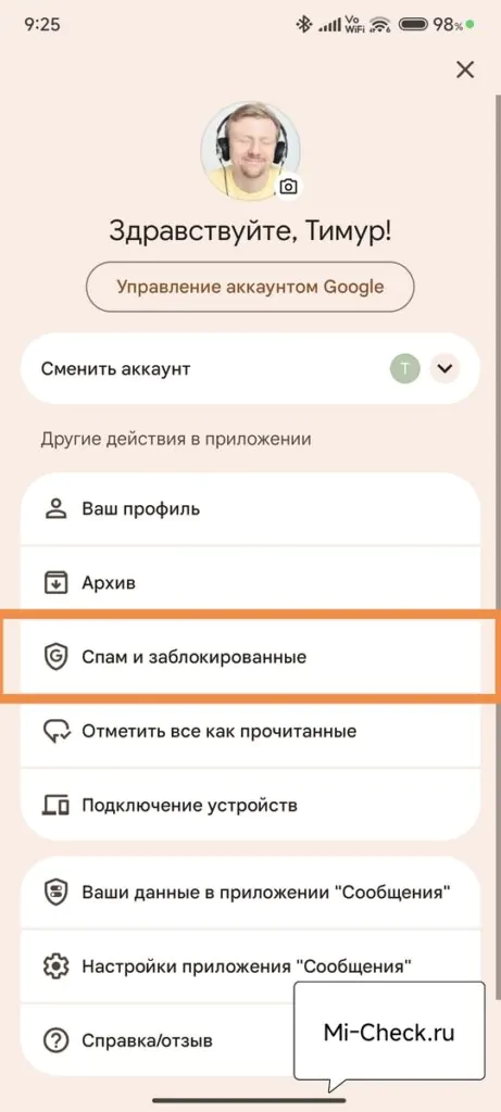 Спам и заблокированные