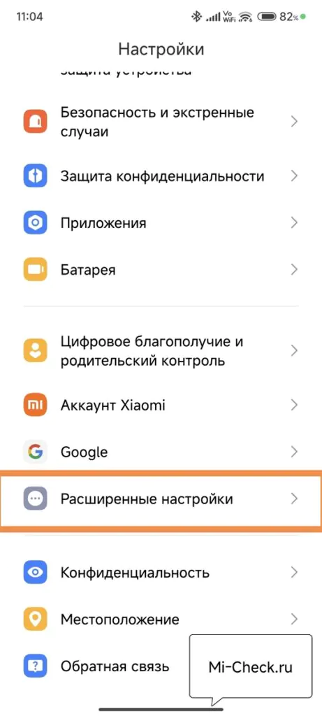 Расширенные настройки