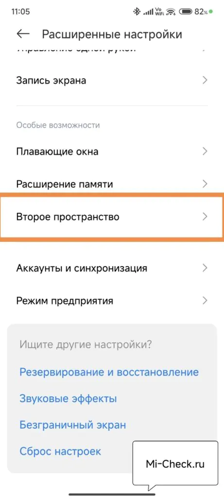 Второе пространство