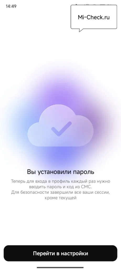 Пароль для входа в Max установлен успешно
