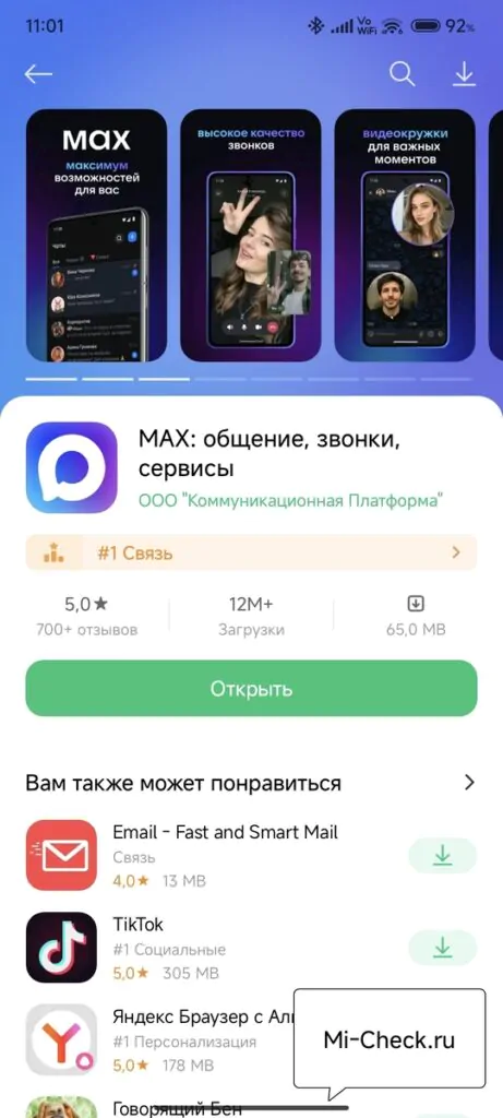 Мессенджер Max в магазине приложений Get Apps
