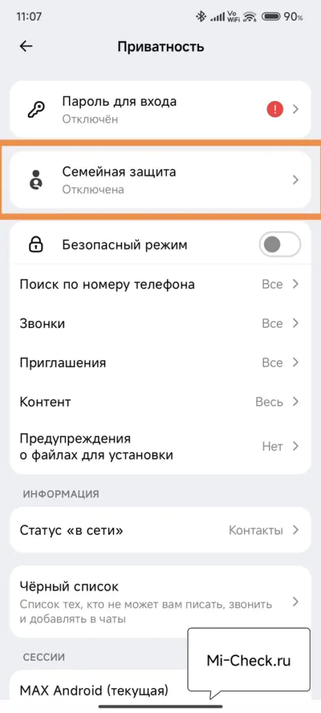 Семейная защита в Max