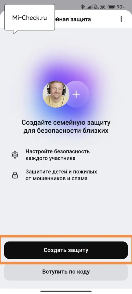 Создать код для семейной защиты Max