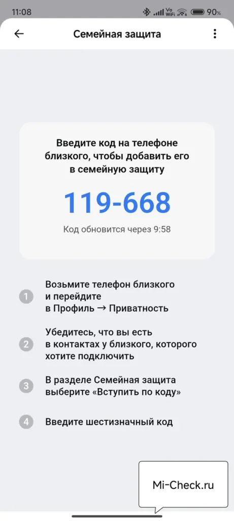 Код для активации семейной защиты Max