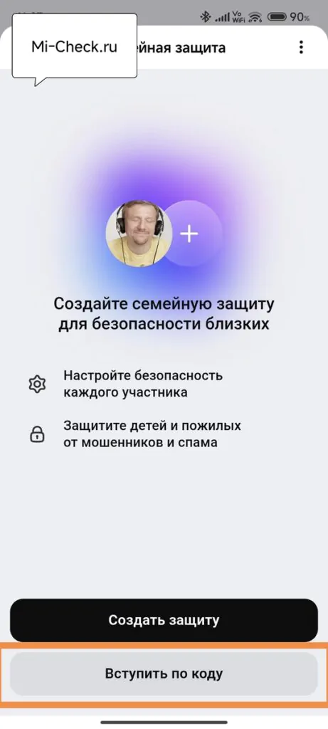 Подключиться к семейной защите Max