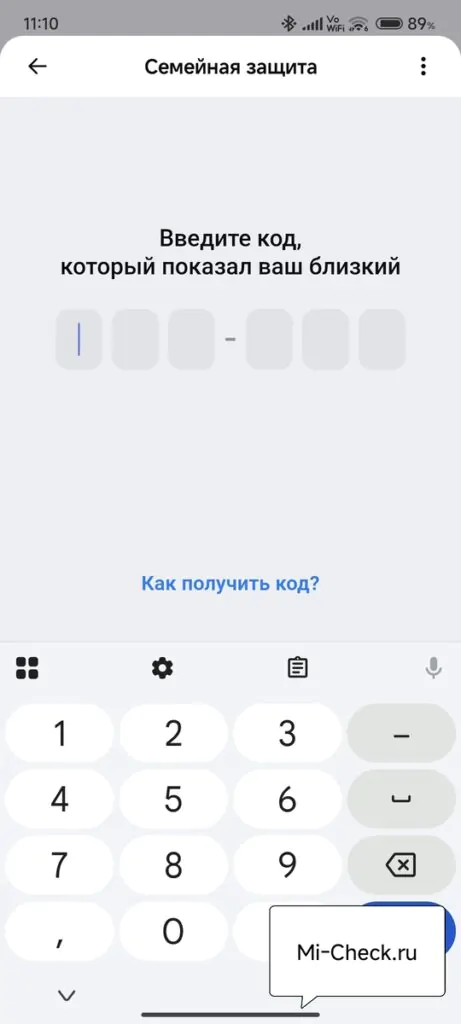 Ввод кода для активации семейной защиты Max
