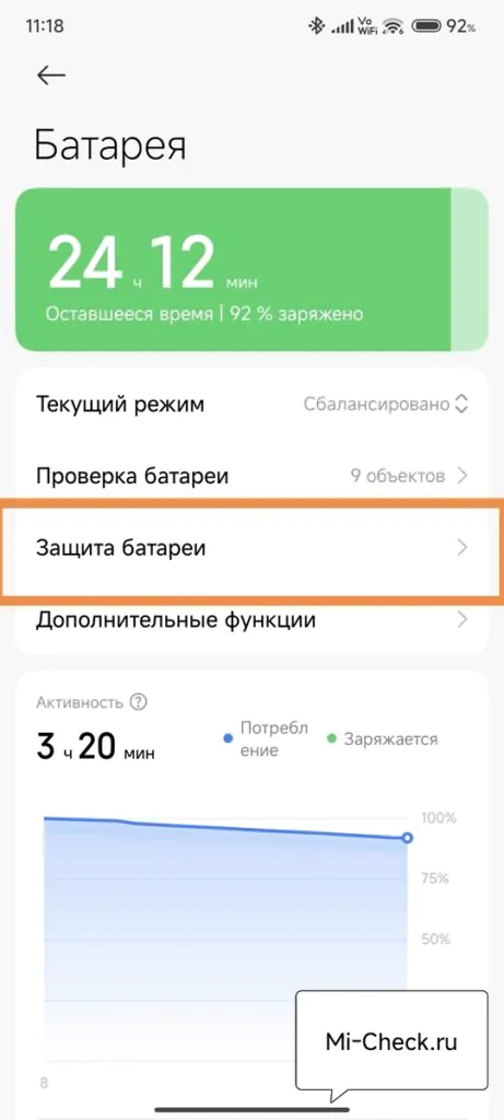 Защита батареи в HyperOS