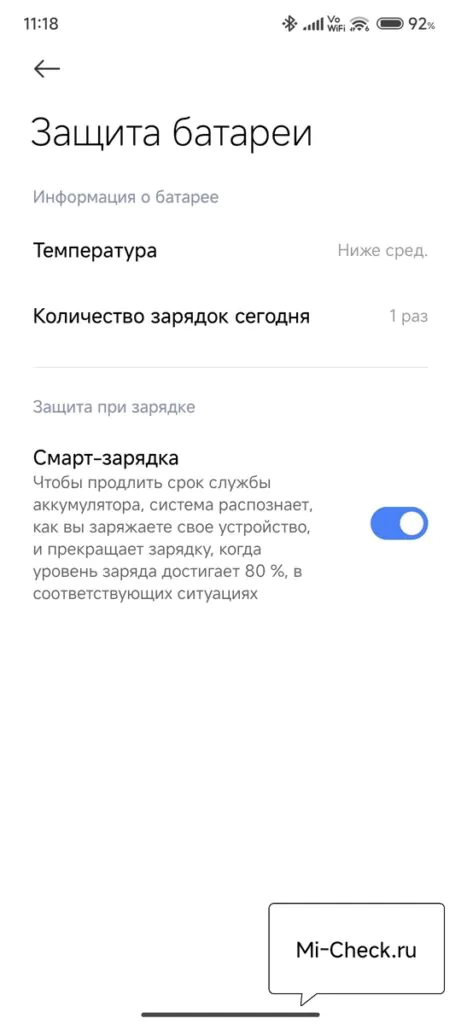 Смарт-зарядка в HyperOS