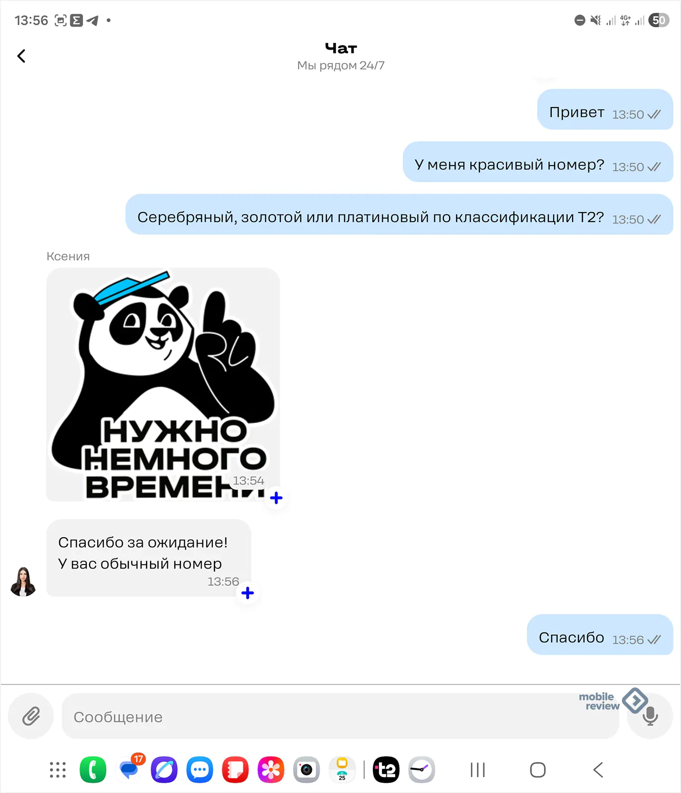 Ответ поддержки T2