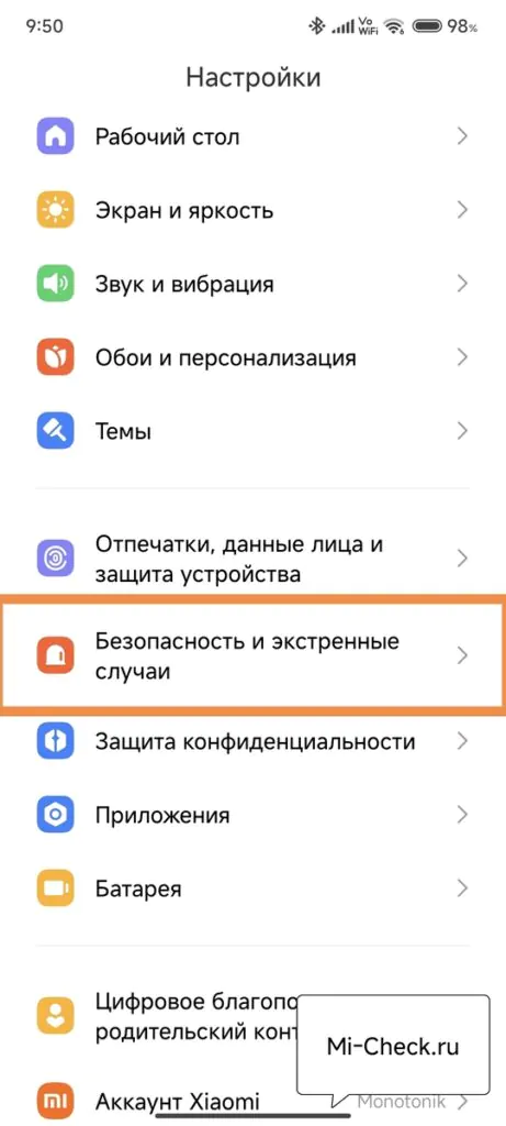 Безопасность и экстренные случаи