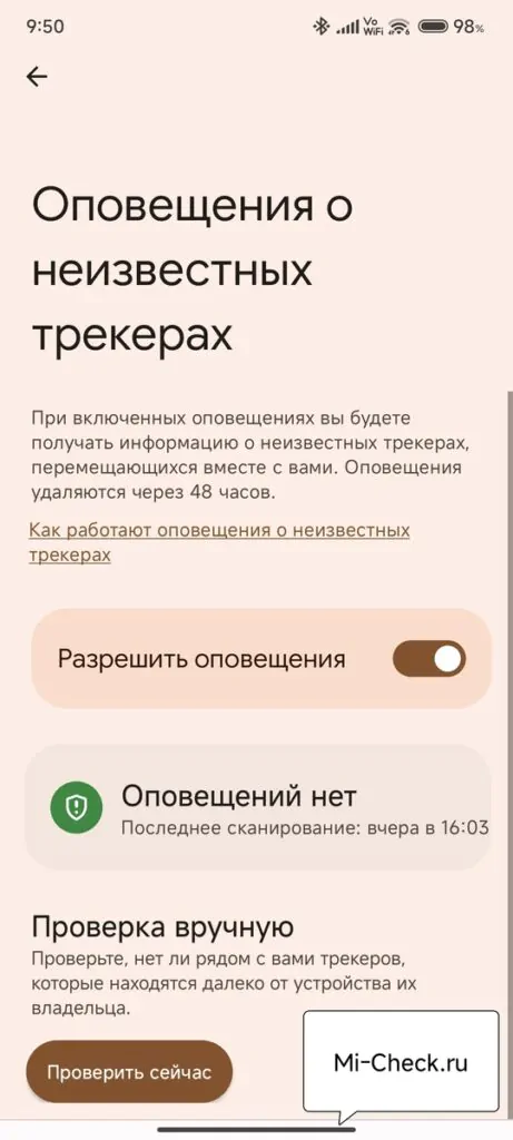Оповещение о неизвестных трекерах