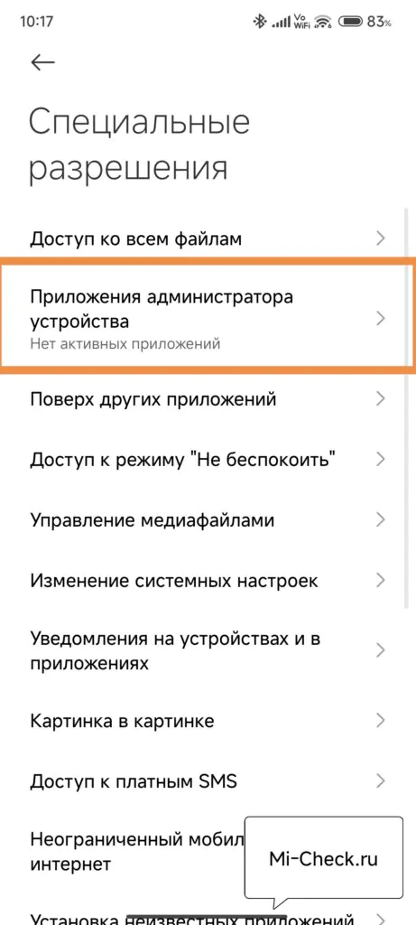 Приложения администратора устройства