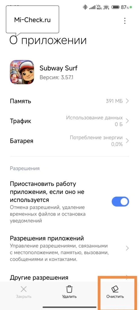 Удаление кэша игры