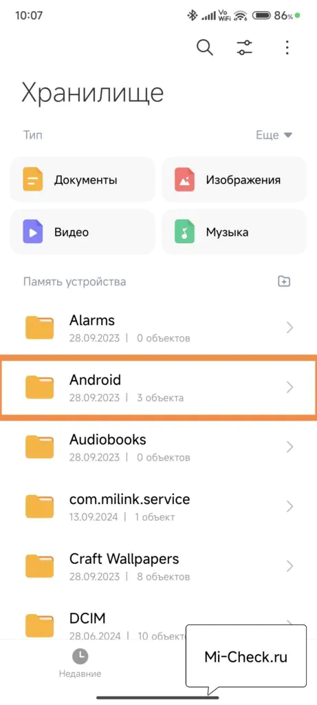 Папка Android