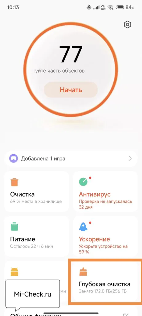 Глубокая очистка