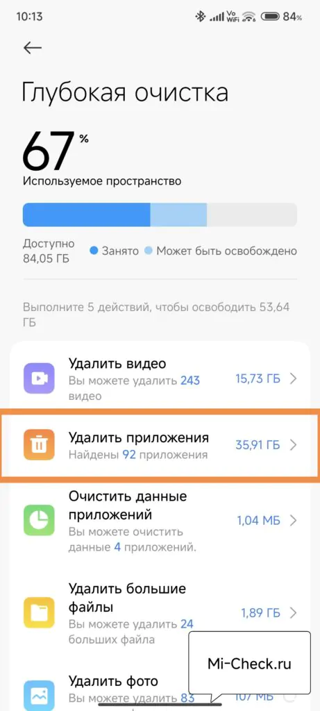 Удаление приложений в Безопасности