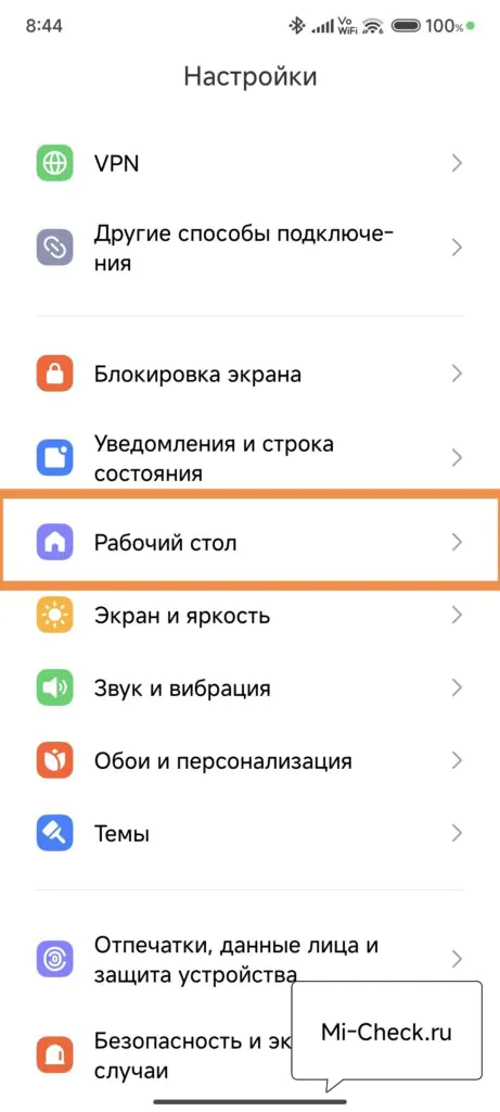 Рабочий стол