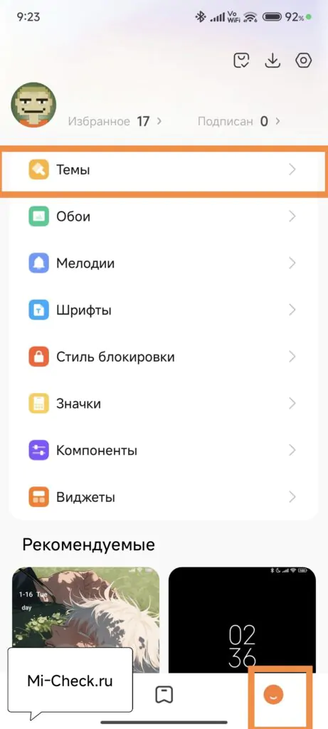 Выбор темы