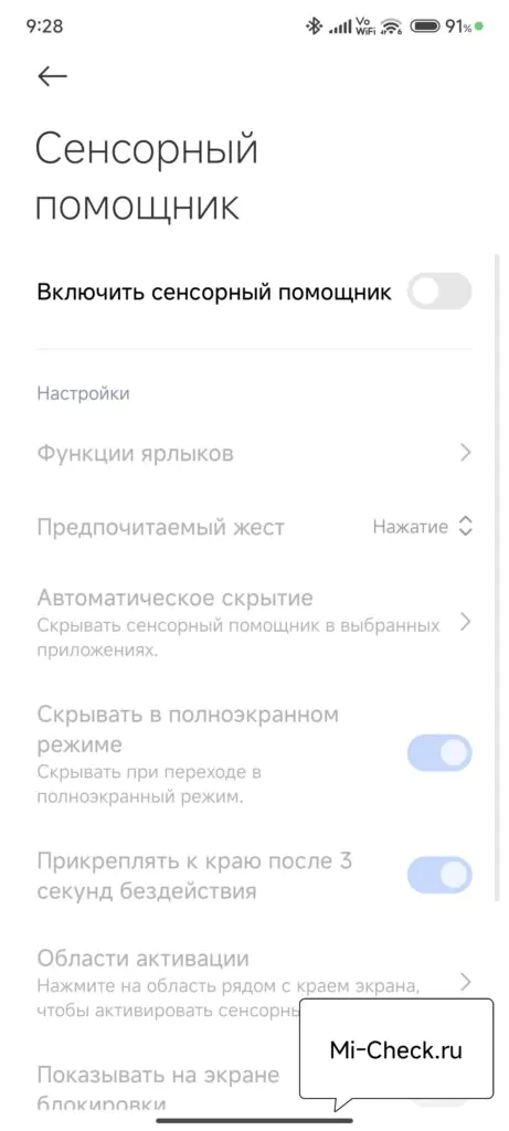 Включить сенсорный помощник