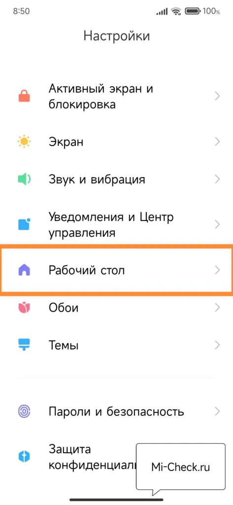Рабочий стол в MIUI 12