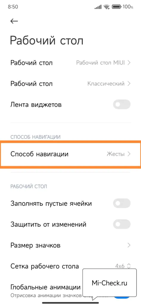 Способ навигации в MIUI 12