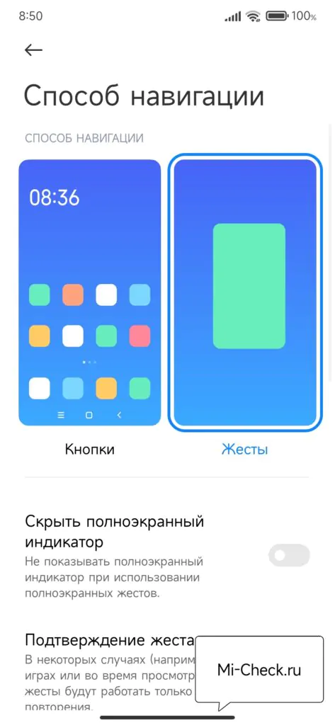 Жесты или кнопки в MIUI 12