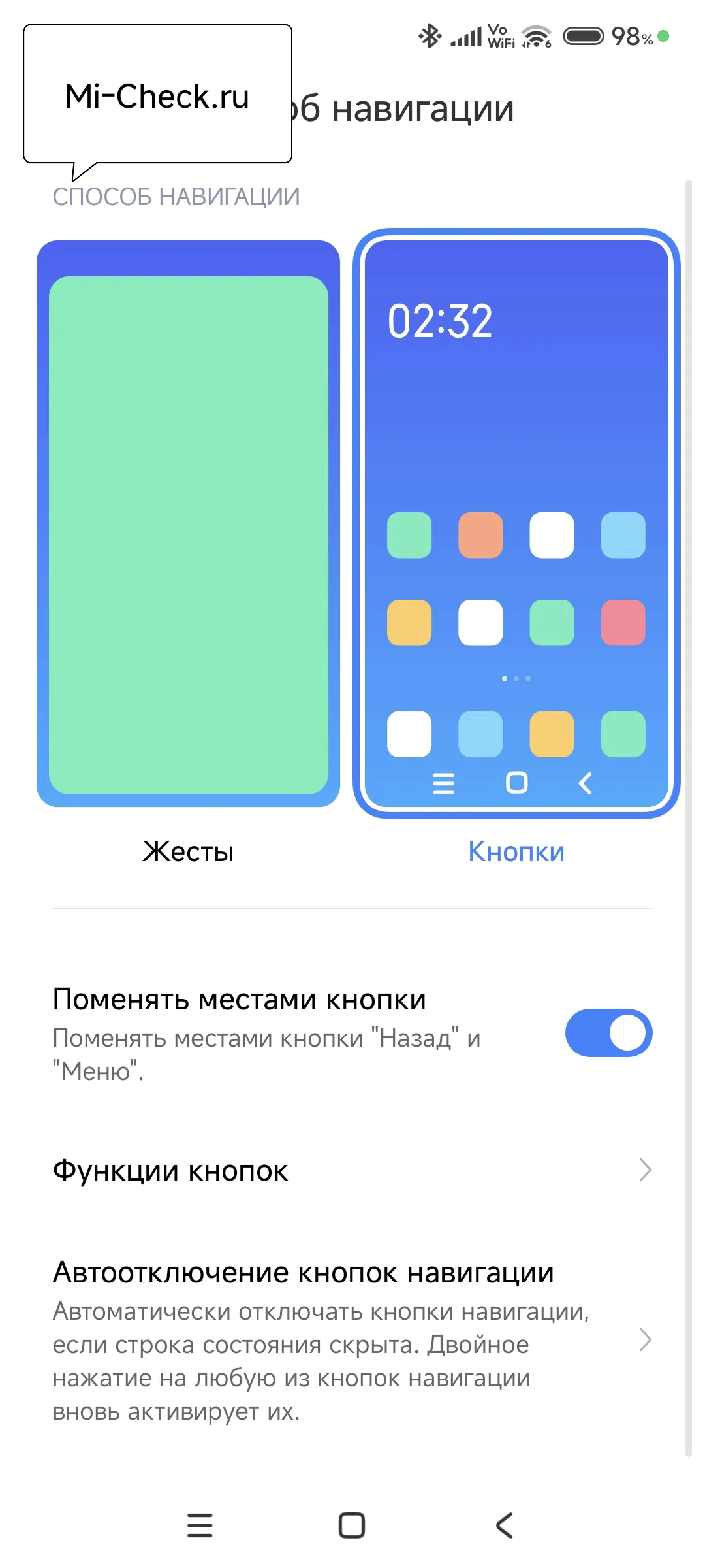 Поменять местами кнопки