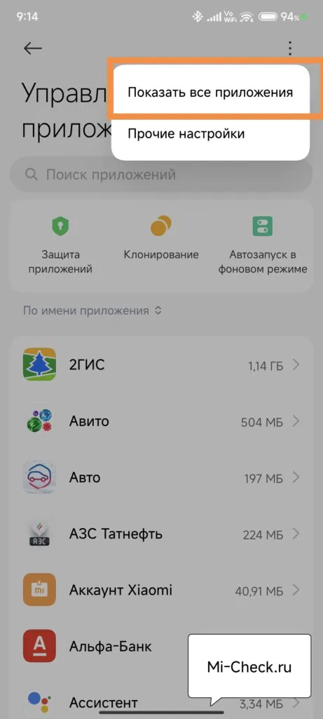 Показать все приложения