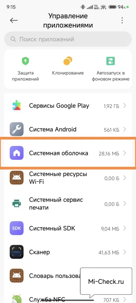 Системная оболочка