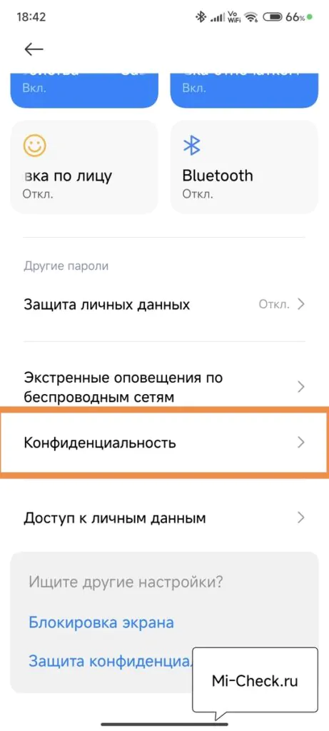 Конфиденциальность