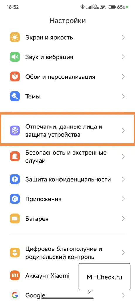Отпечатки, данные лица и защита устройства