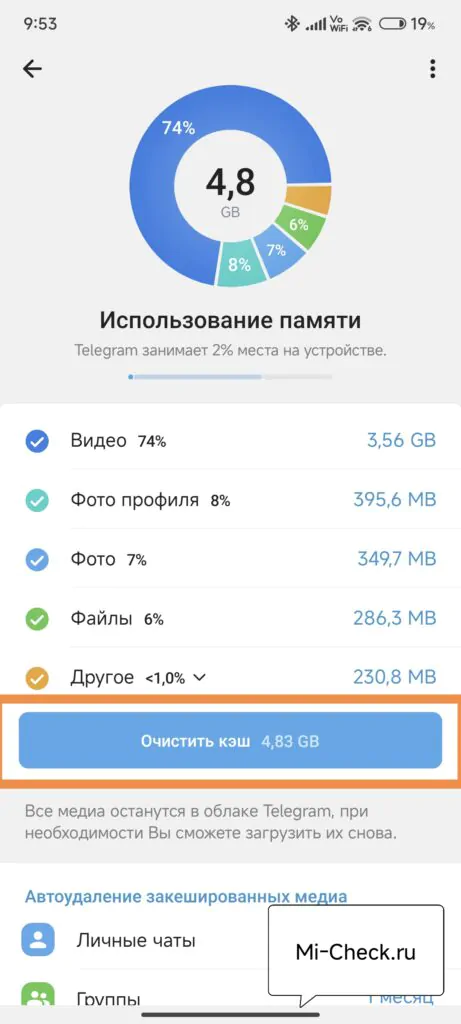 Очистить кэш в Telegram