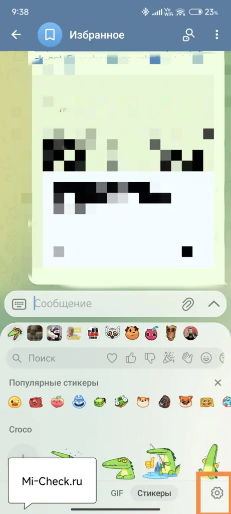 Вход в настройку меню стикеров Telegram