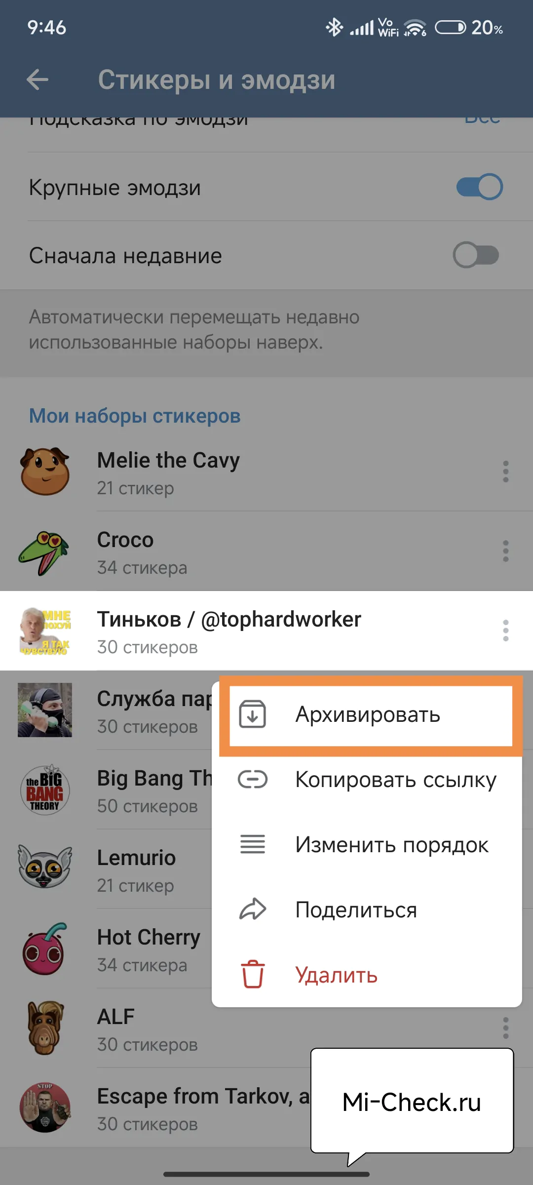 Архивация стикера в Telegram