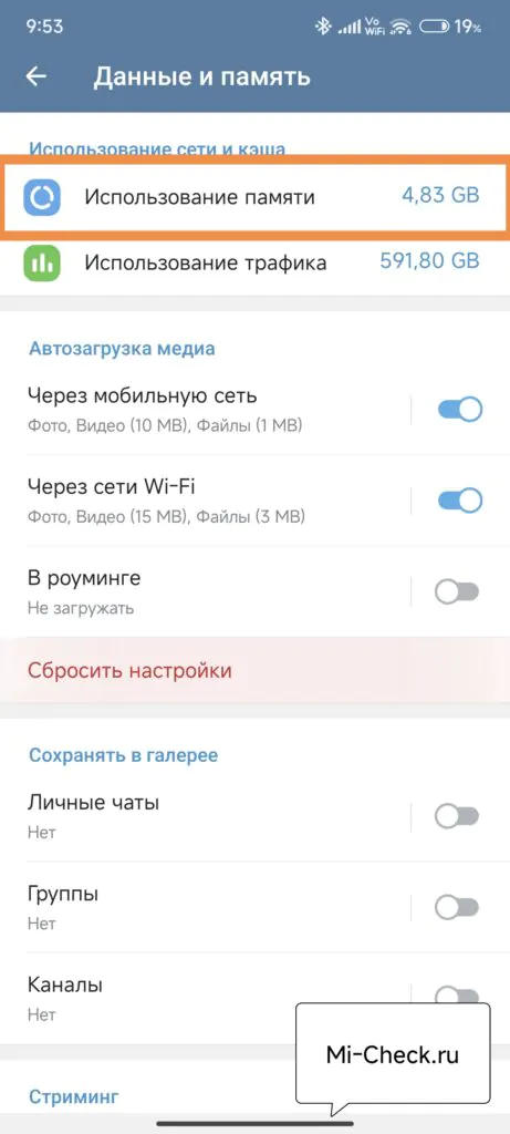 Использование памяти в Telegram