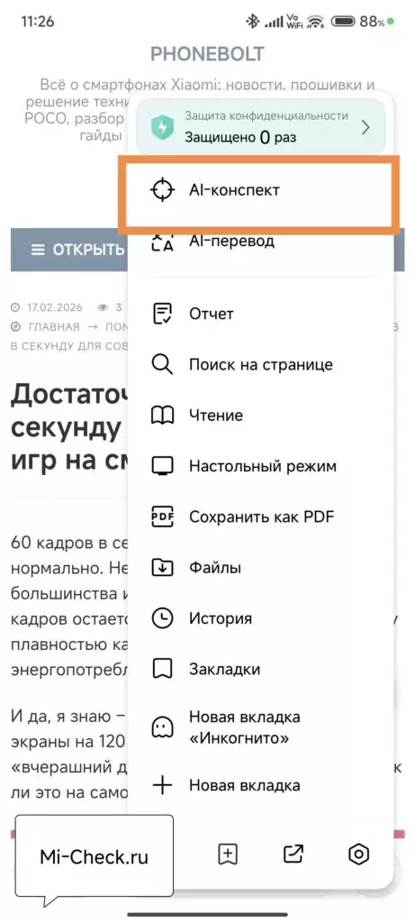 Контекстный вызов OmniAsk в Mi браузере