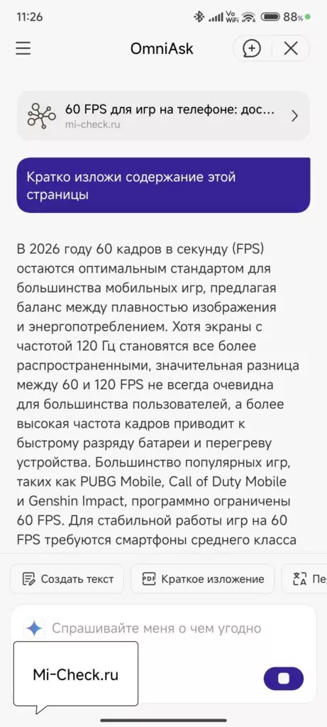 OmniAsk пересказывает статью