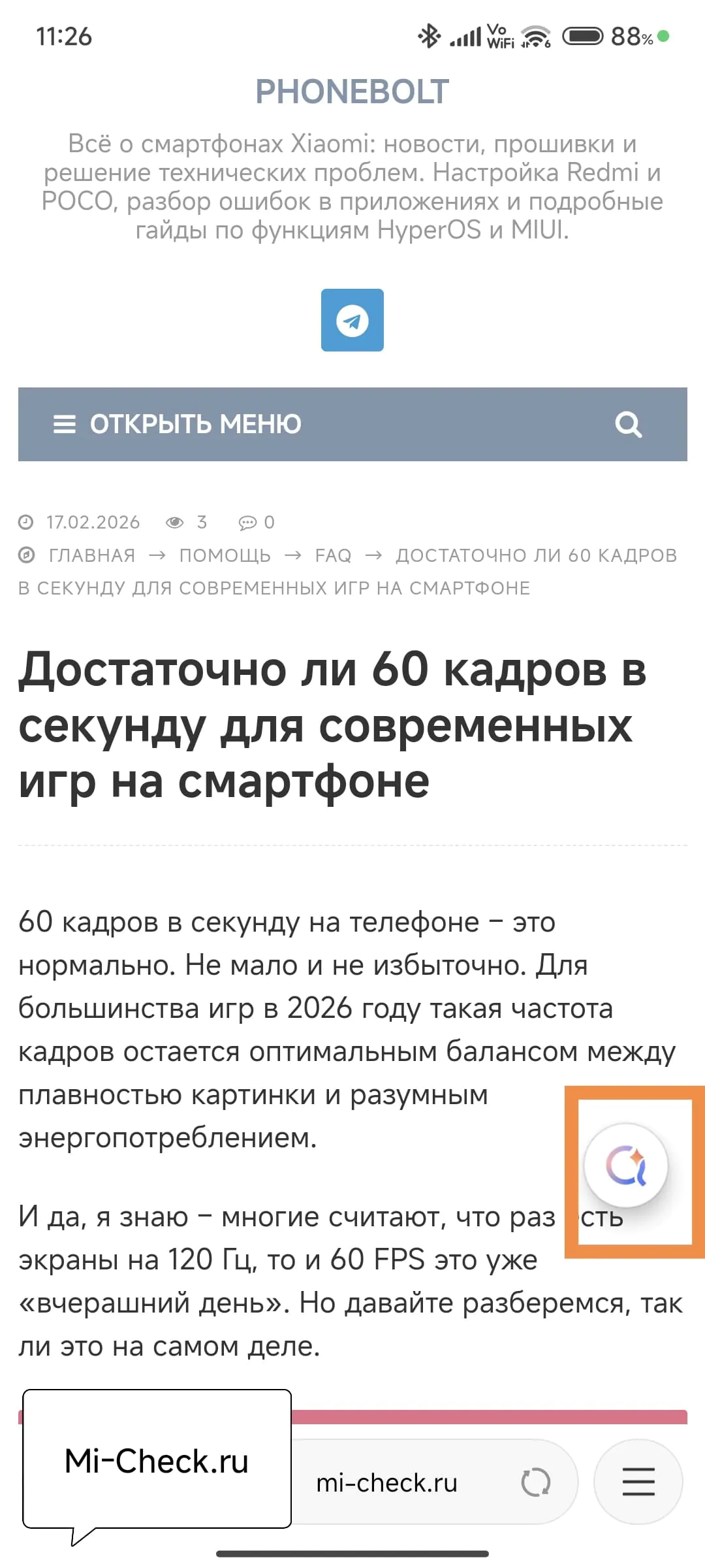 Кнопка запуска OmniAsk в Mi браузере