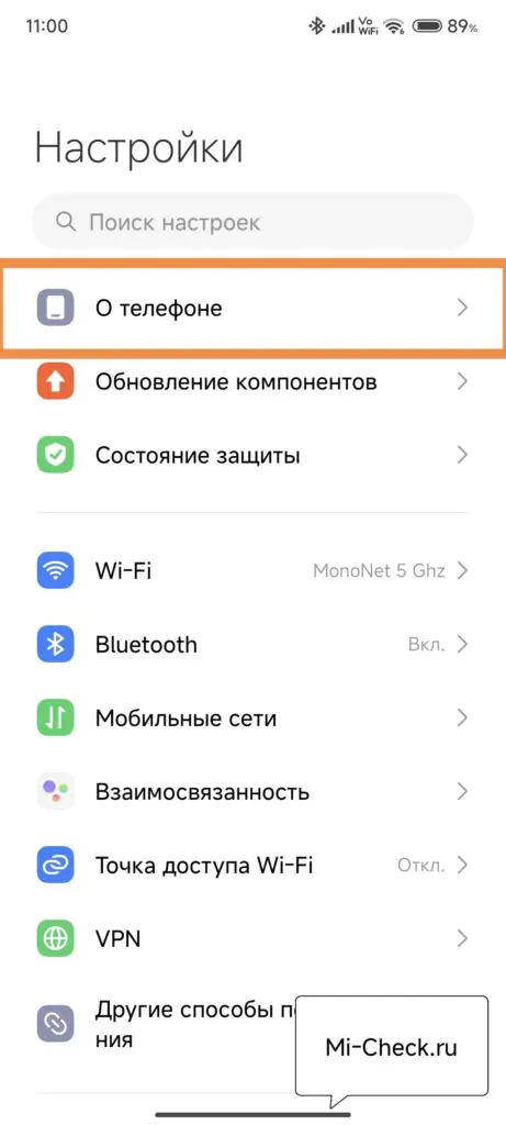 О телефоне