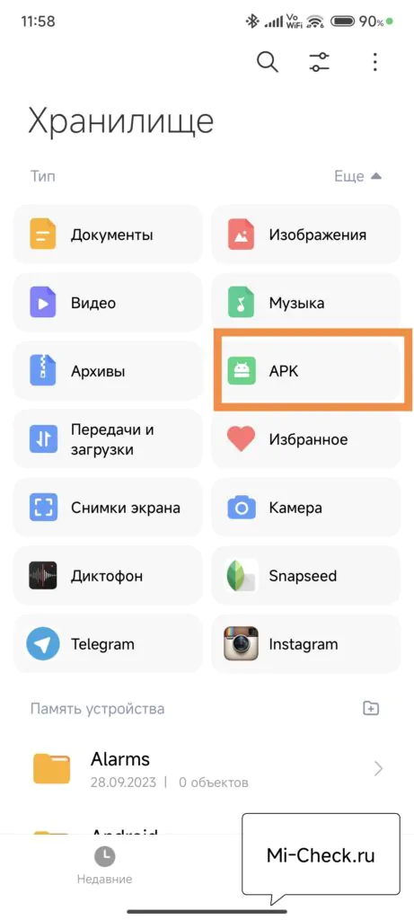 Раздел APK в проводнике Xiaomi
