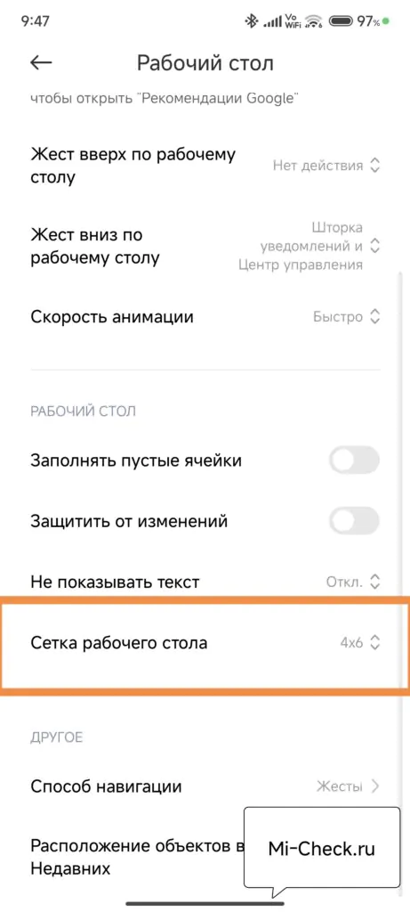Сетка рабочего стола