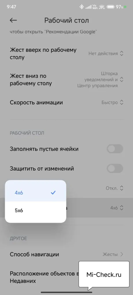 Выбор сетки рабочего стола