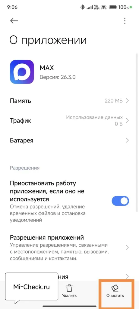 Очистить кэш в Max