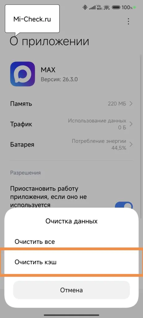 Очистить кэш в Max
