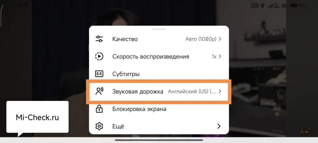 Выбор звуковой дорожки ролика на YouTube