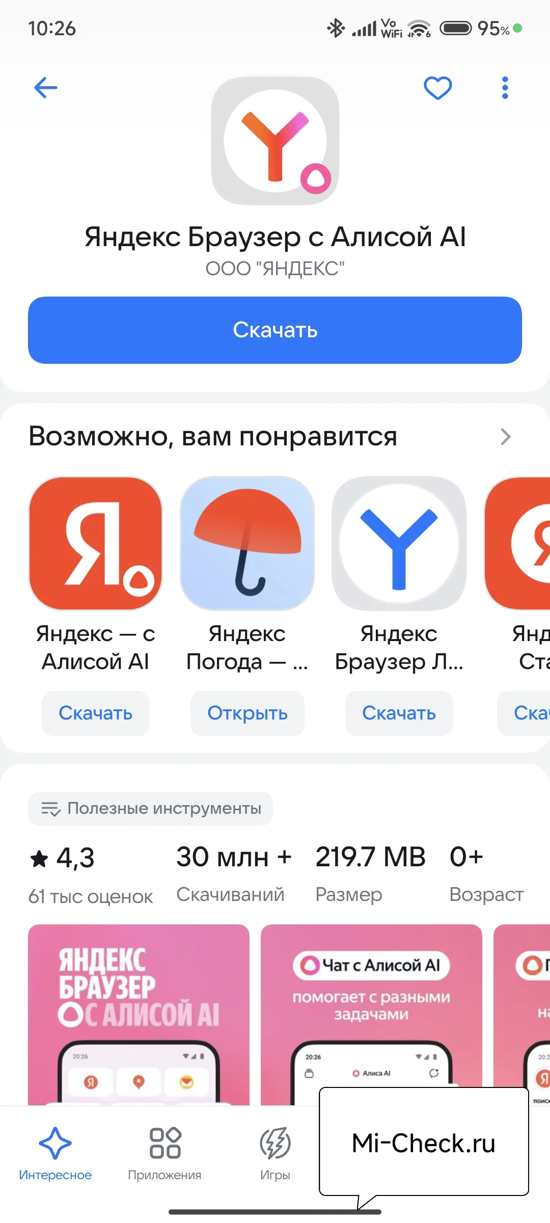 Установить Яндекс Браузер для мгновенного перевода голоса