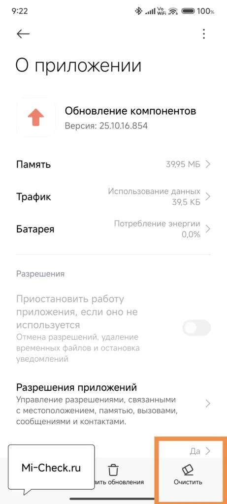Очистить кэш обновления компонентов