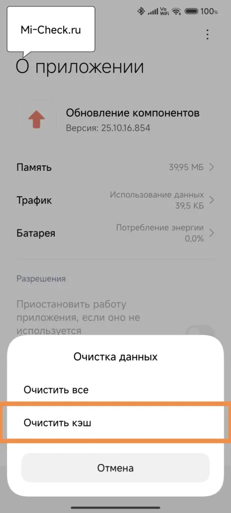 Очистить кэш обновления компонентов