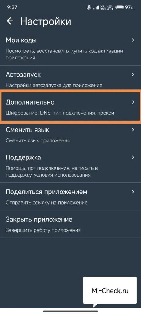 Вход в настройки VPN